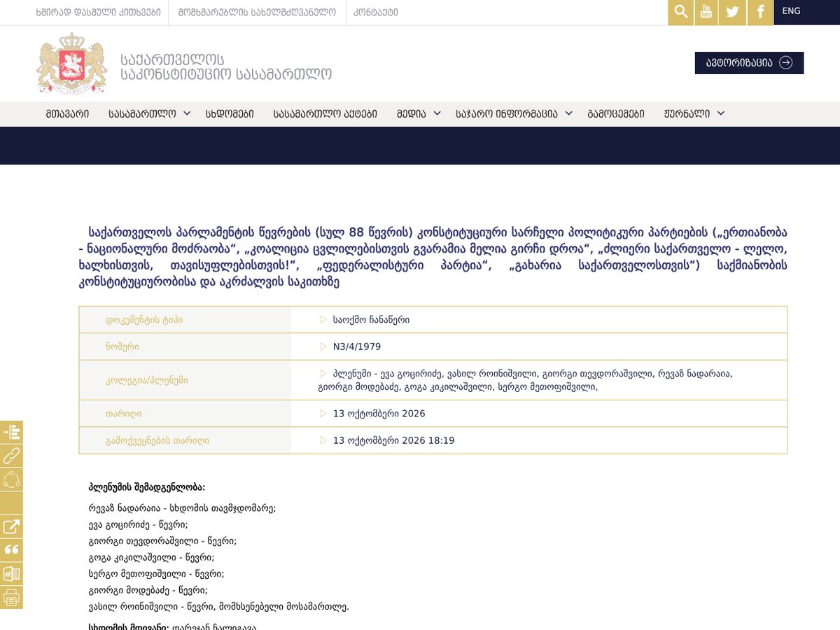 The page of Constitutional Court of Georgia, judicial act on the claim to ban political parties as published online